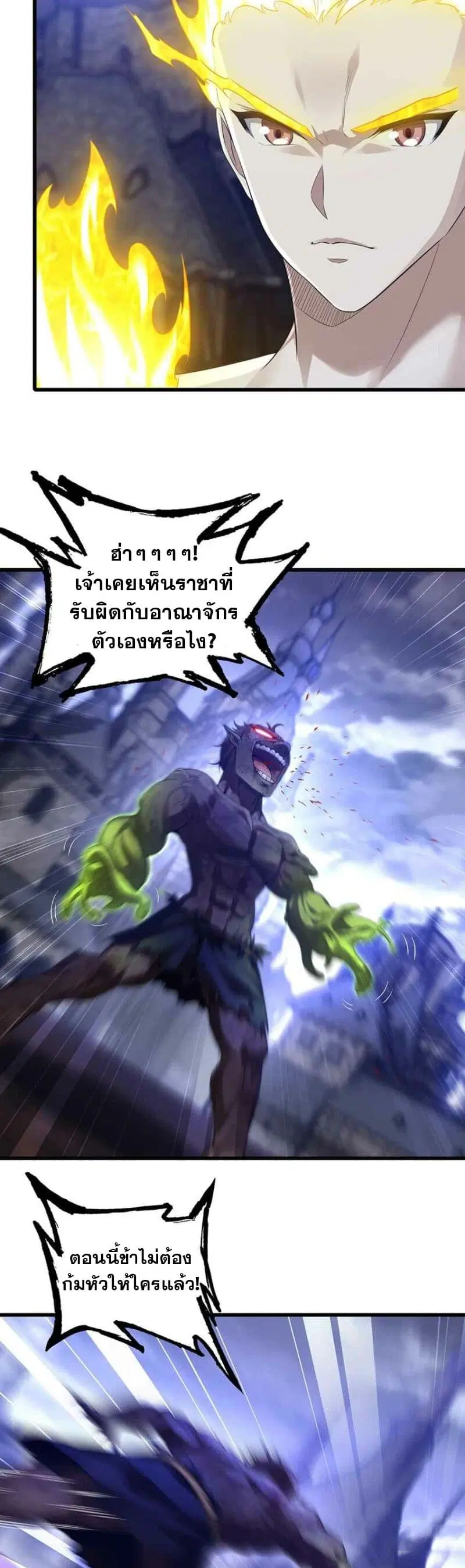 My Wife is a Demon Queen ตอนที่ 341 หน้า 11