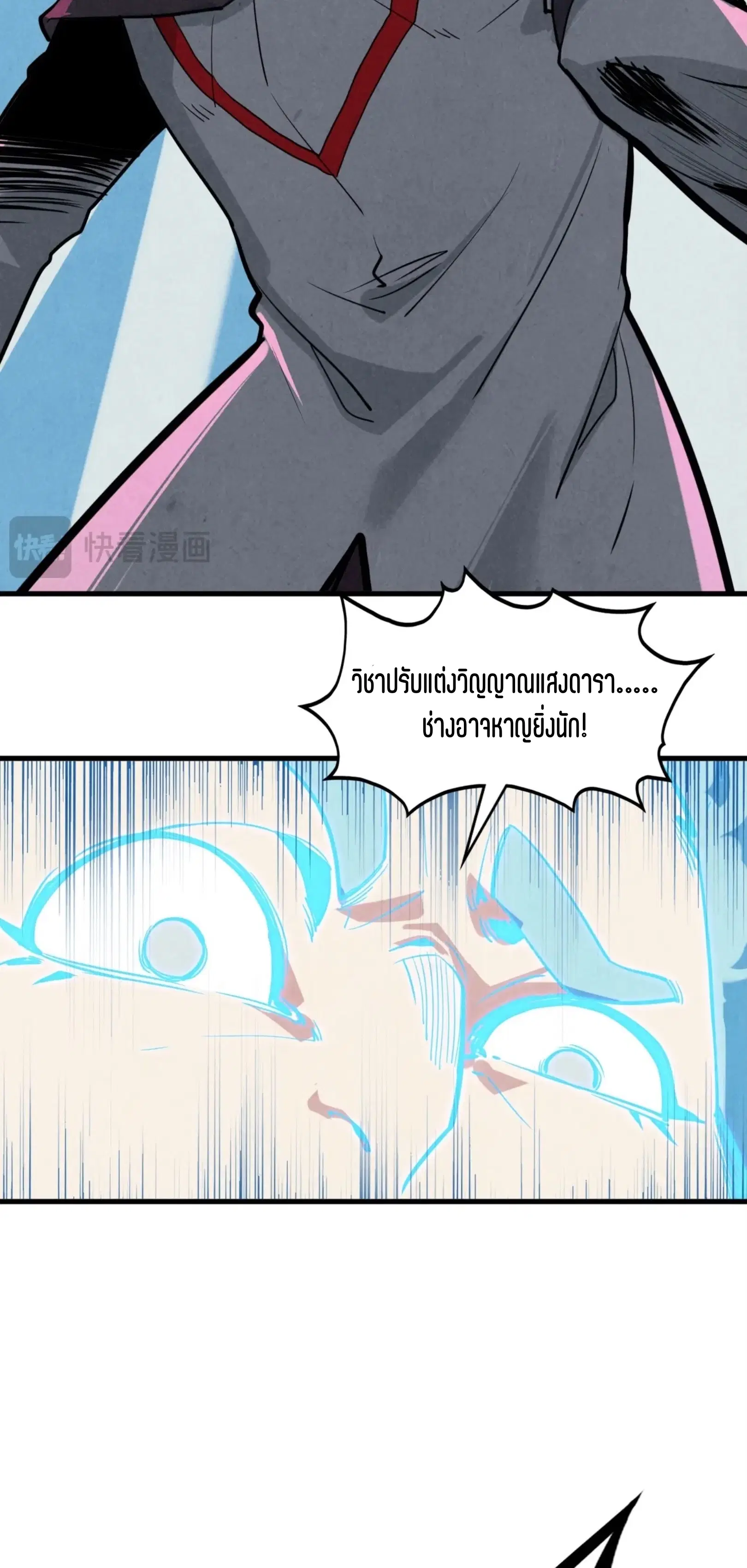 The Eternal Supreme ตอนที่ 378 หน้า 41