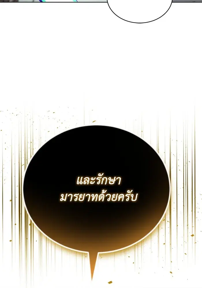 The Lazy Lord Masters the Sword ตอนที่ 124 หน้า 148
