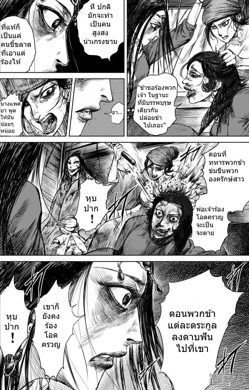 Blades of the Guardians ตอนที่ 1 หน้า 6