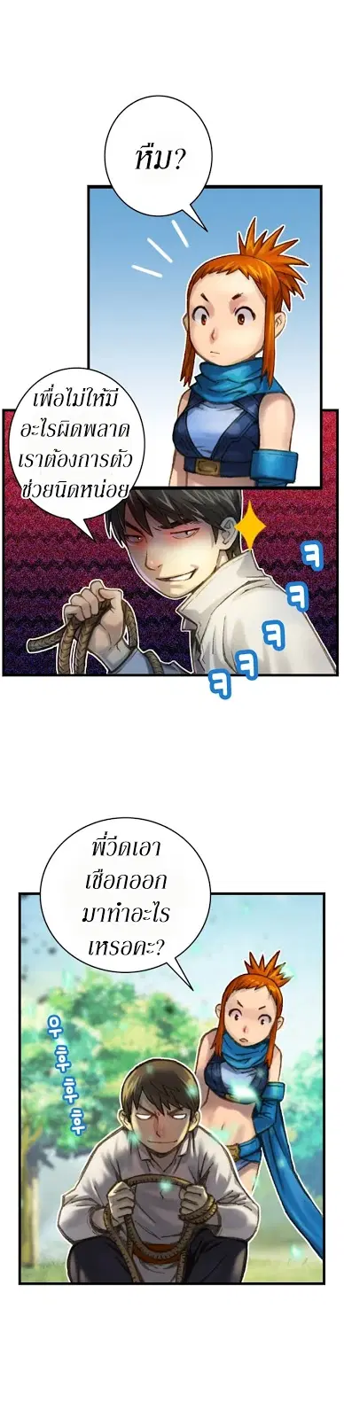 Legendary Moonlight Sculptor ตอนที่ 39 หน้า 5