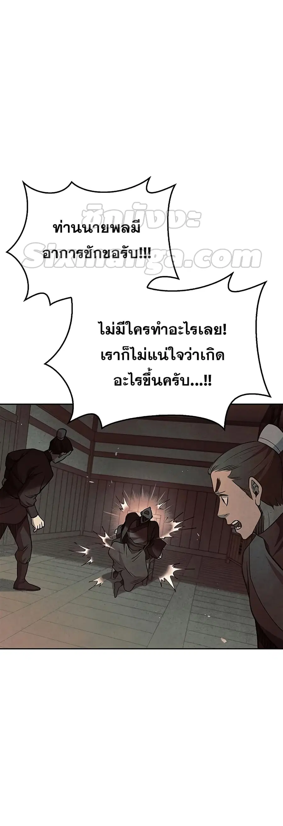 Heavenly Grand Archive’s Young Master ตอนที่ 18 หน้า 24