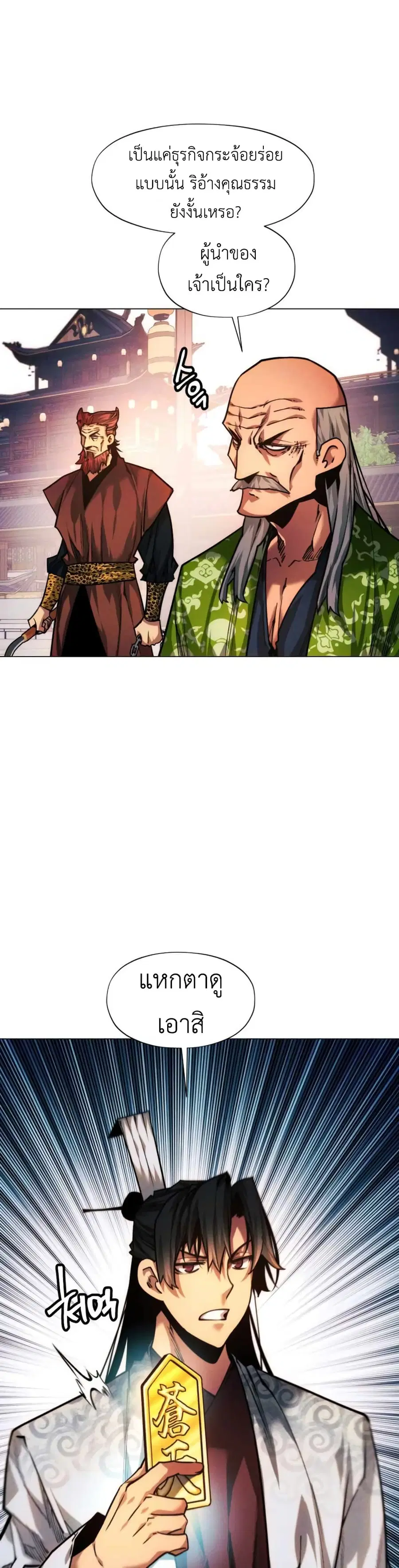 A Modern Man Who Got Transmigrated Into the Murim World ตอนที่ 49 หน้า 11