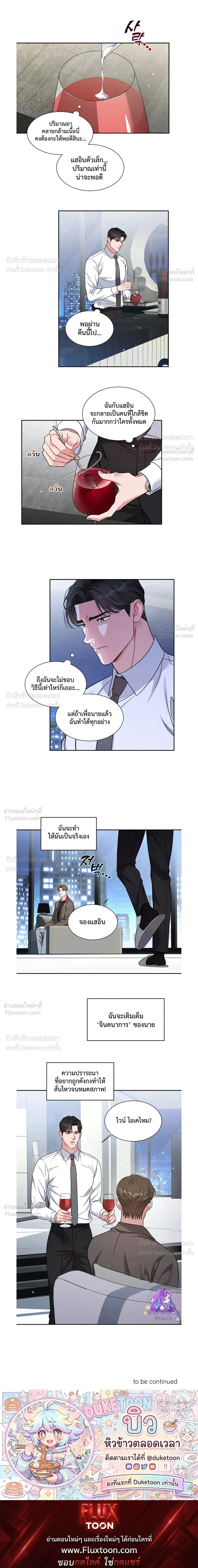 Give Me Back My Jeongwoo! – คืนจองอูของฉันมานะ! ตอนที่ 2 หน้า 13