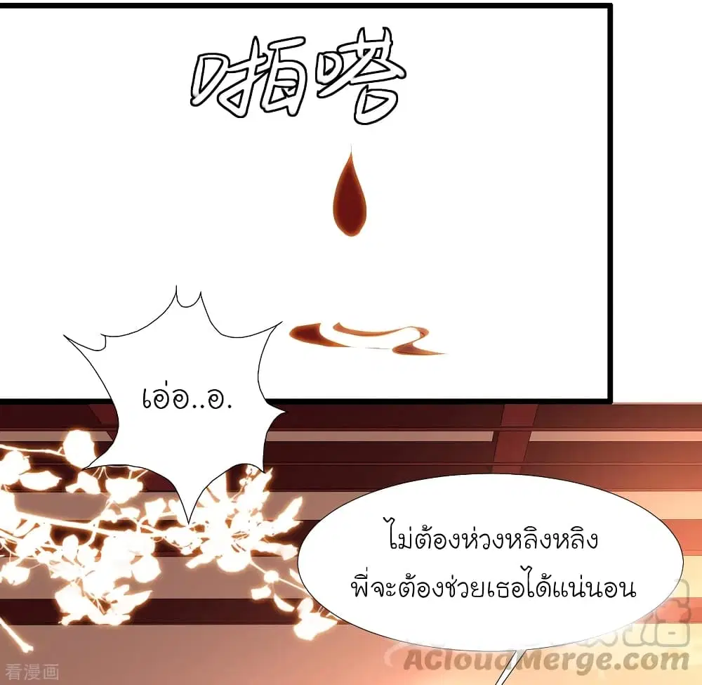 The Strongest Peach Blossom ตอนที่ 201 หน้า 43