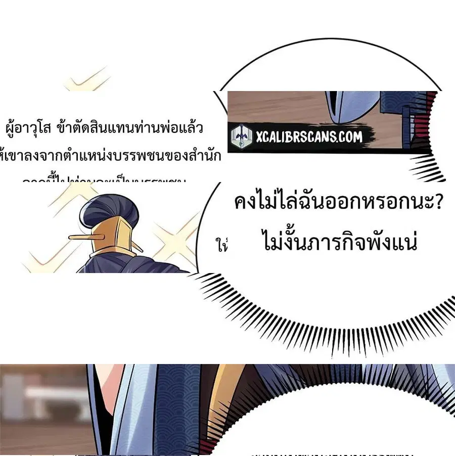 Am I Invincible ตอนที่ 3 หน้า 8
