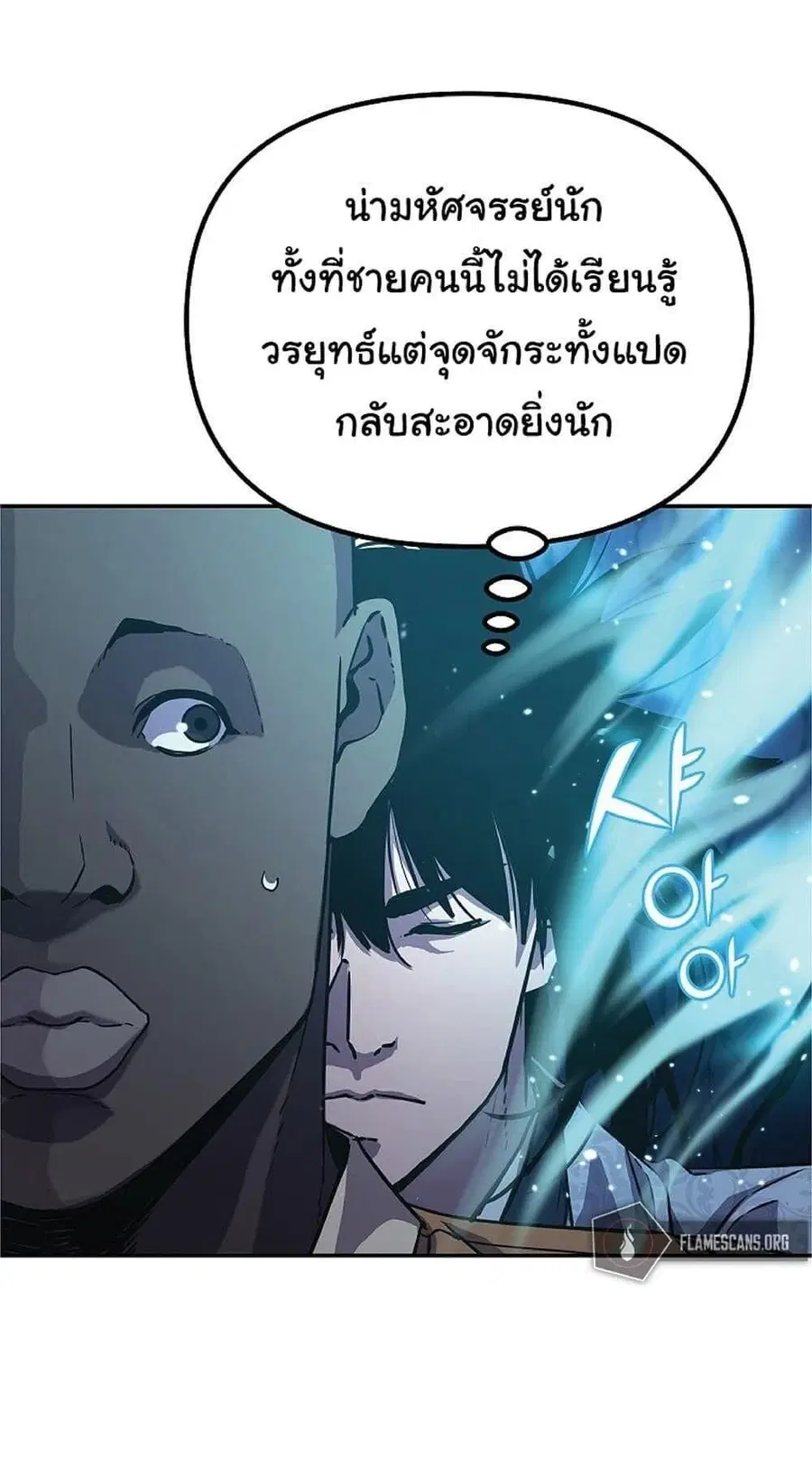 The Reborn Ranker Chronicles ตอนที่ 39 หน้า 23
