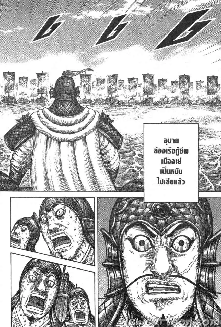 Kingdom ตอนที่ 637 หน้า 8