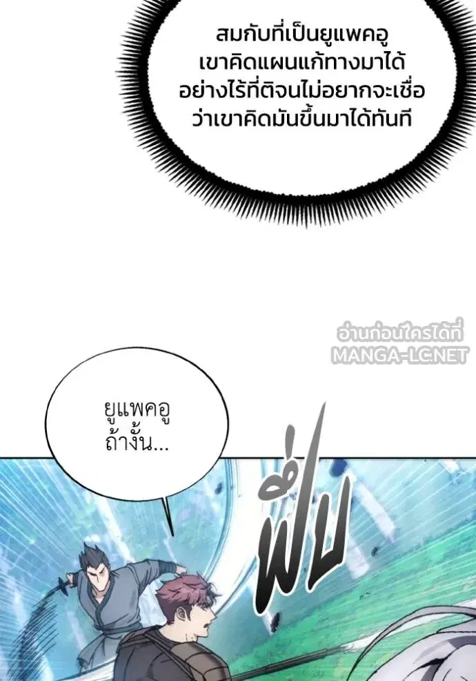 How to Live as a Villain ตอนที่ 162 หน้า 84