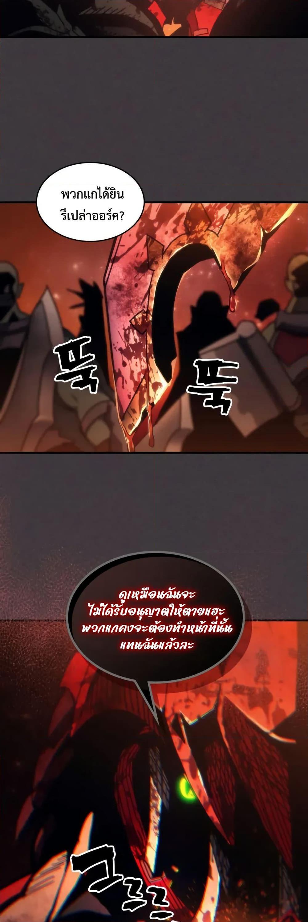 Mr Devourer Please Act Like a Final Boss ทำตัวให้สมกับเป็นมอนสเตอร์บอสหน่อยสิ คุณสวอลโลว์! ตอนที่ 81 หน้า 28