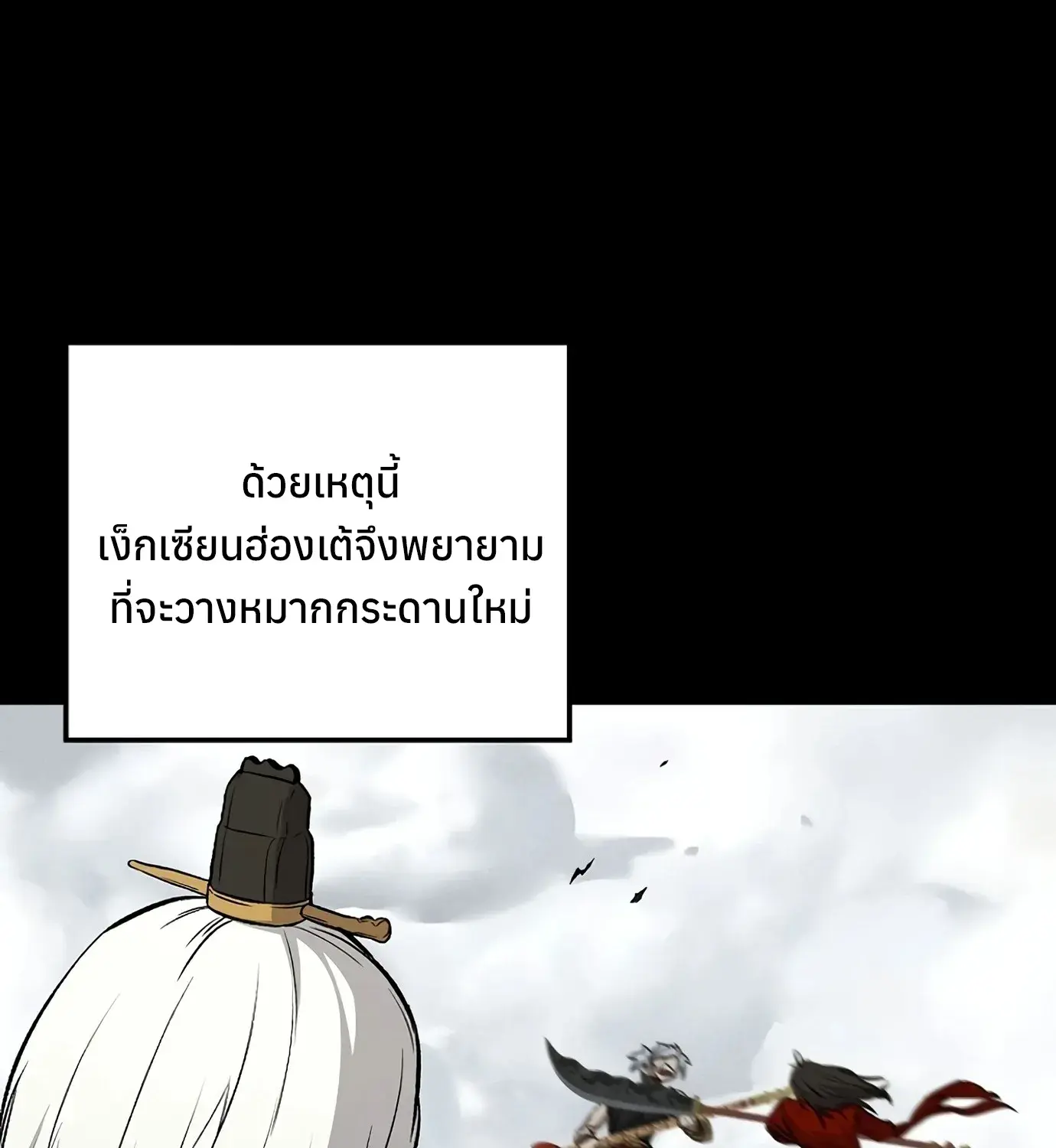 The Hero Returns ตอนที่ 150 หน้า 21