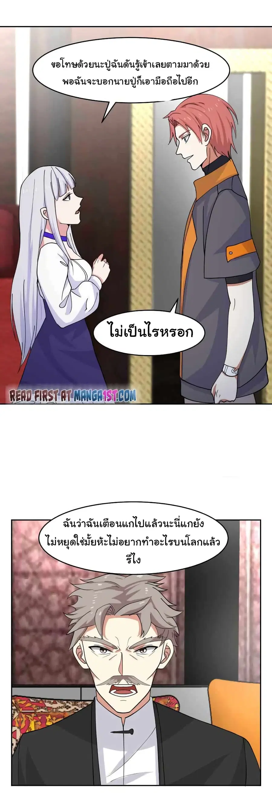 I Have a Dragon in My Body ตอนที่ 475 หน้า 2