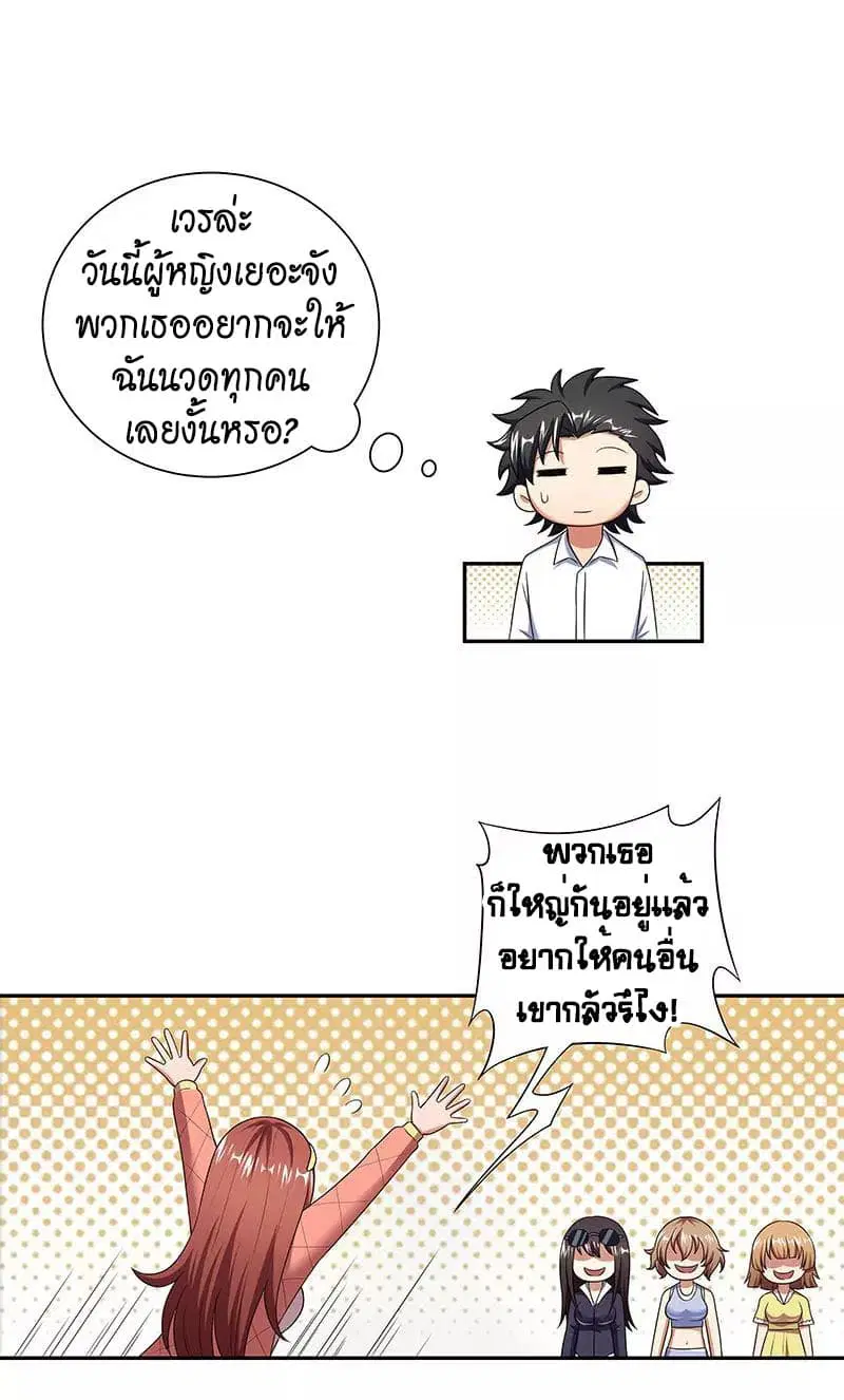 The Super Doctor From 2089 ตอนที่ 55 หน้า 31