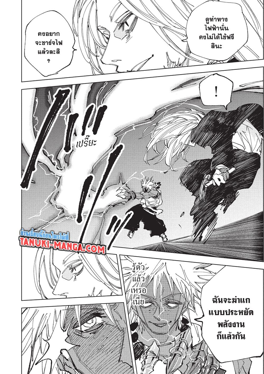 Sakamoto Days ตอนที่ 248 หน้า 10