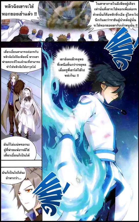 Doupo Cangqiong ตอนที่ 149 หน้า 7