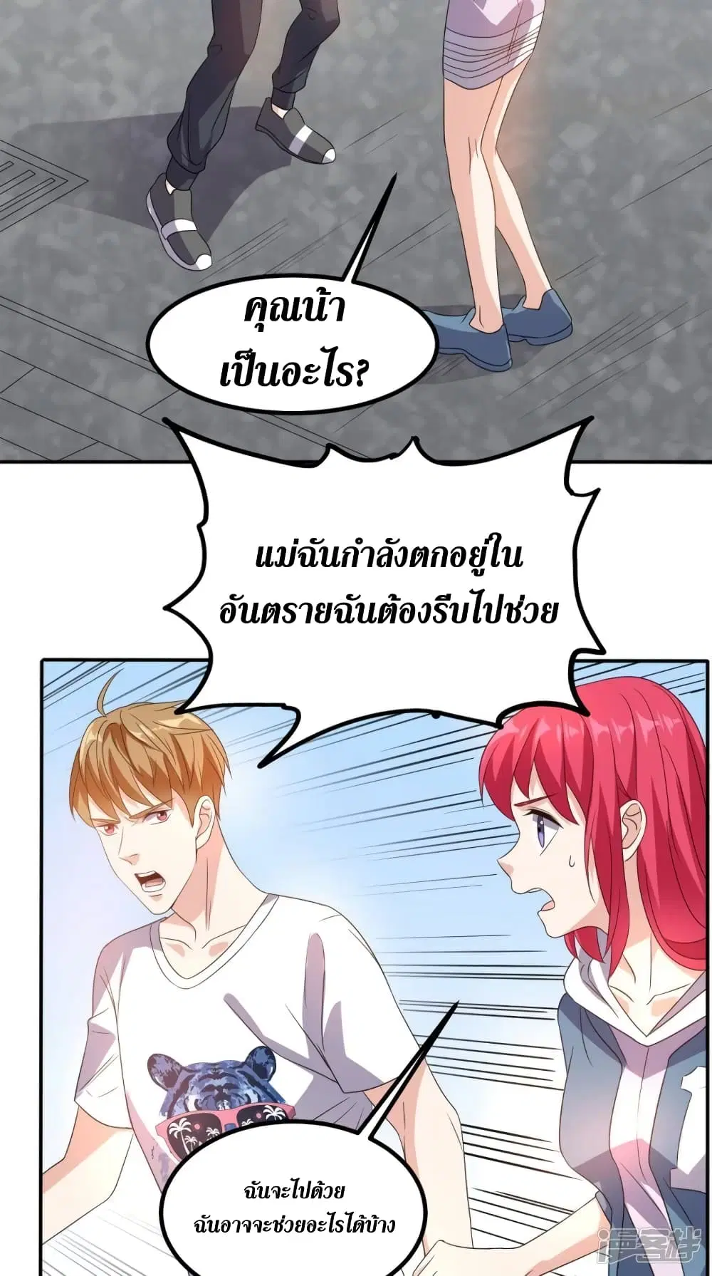 Super Wechat ตอนที่ 144 หน้า 22