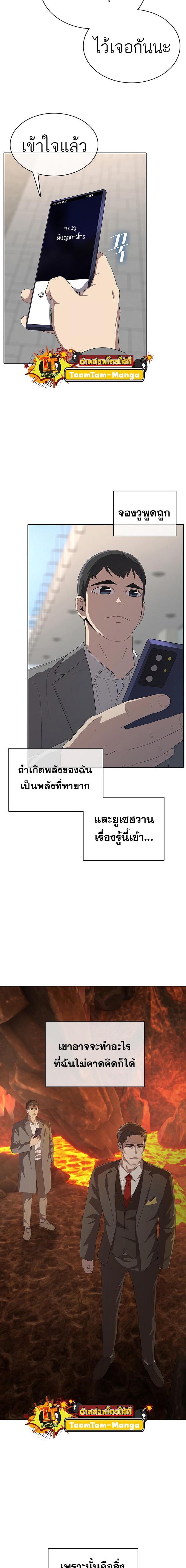 The Strongest Chef in Another World เชฟพันธุ์แกร่งในต่างโลก ตอนที่ 5 หน้า 5