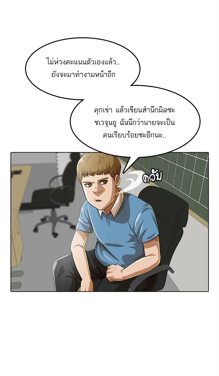 Random Chat ตอนที่ 62 หน้า 33