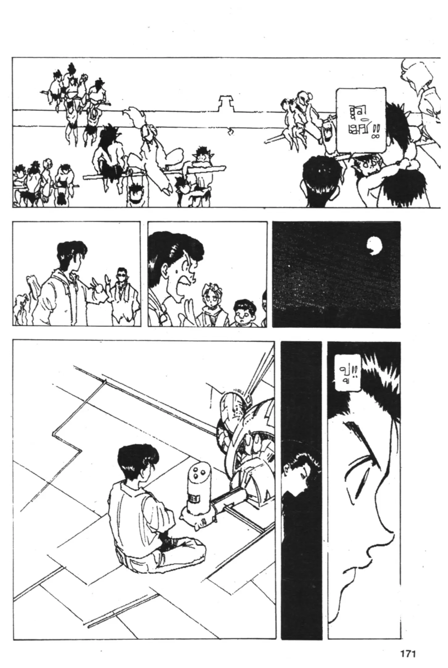 Yu Yu Hakusho ตอนที่ 159 หน้า 16