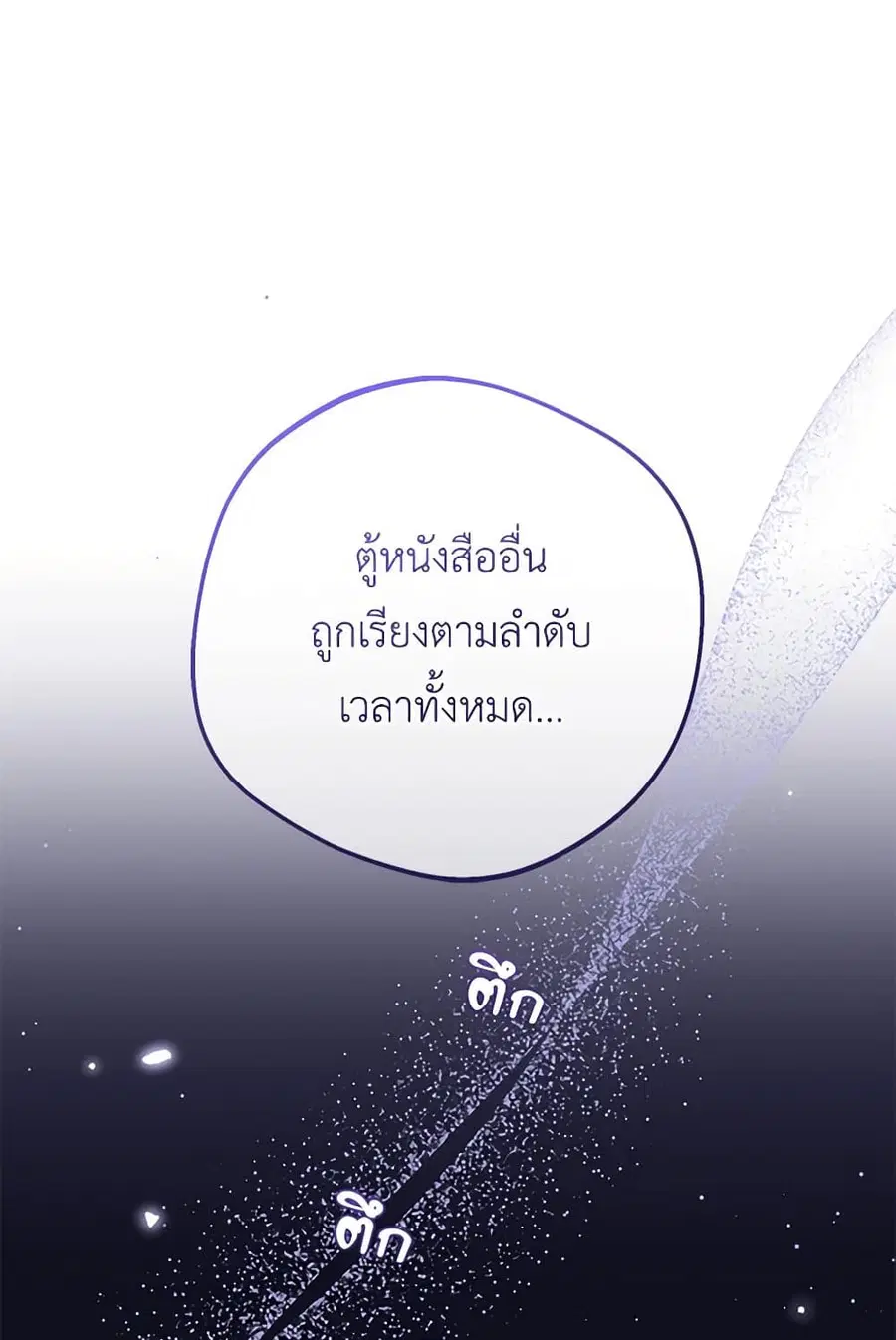 The Villainess Is Shy In Receiving Love – นางร้ายขี้อายเมื่อได้รับความรัก ตอนที่ 72 หน้า 27