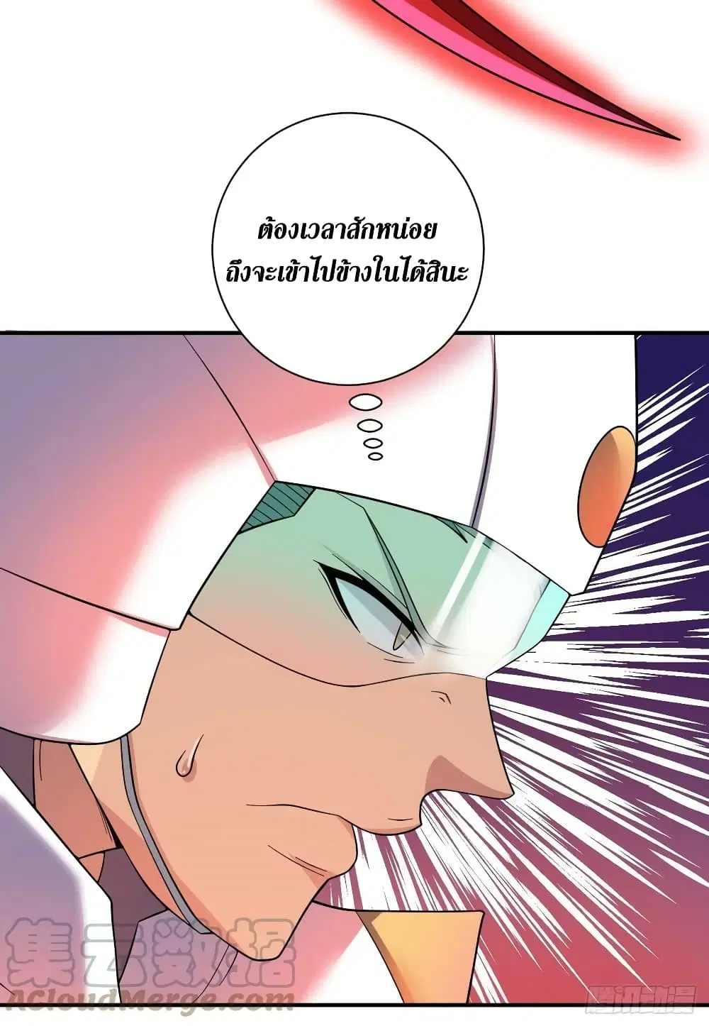 The Last Hero ตอนที่ 194 หน้า 20