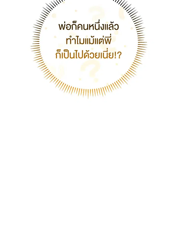 The Villain’s Match Is Too Perfect – คู่ดูตัวของนางร้ายเพอร์เฟกต์เกินไป ตอนที่ 3 หน้า 58