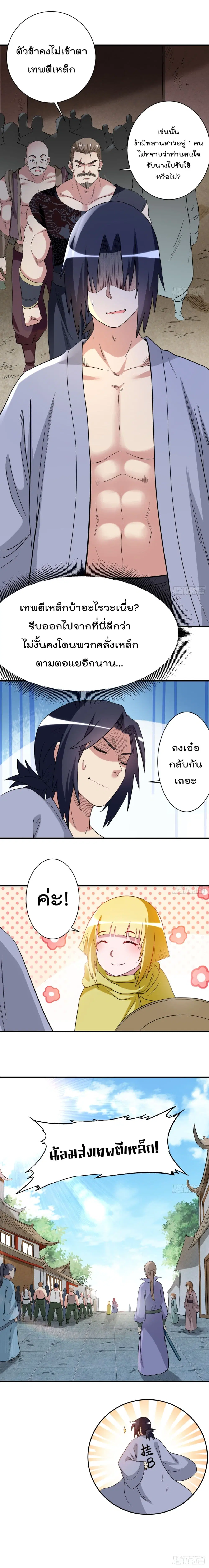 My Disciples Harem is Immortal ตอนที่ 62 หน้า 6