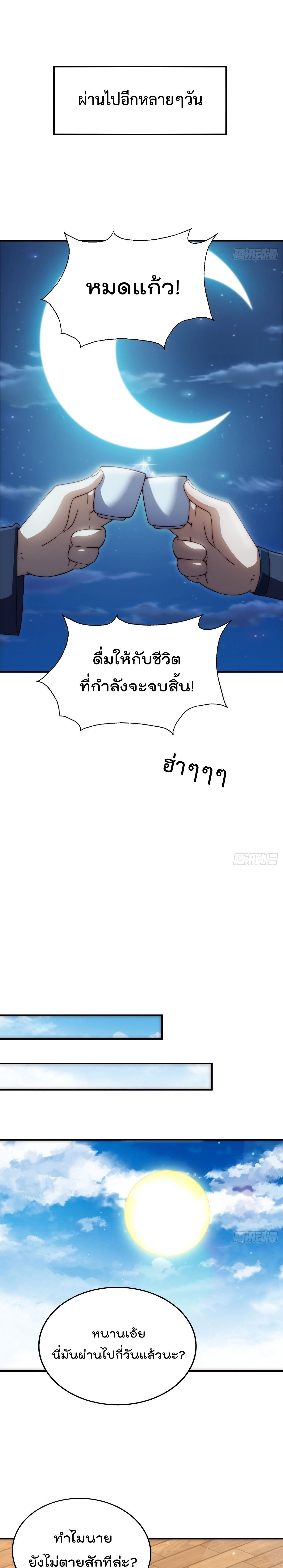 Who is your Daddy ตอนที่ 308 หน้า 8