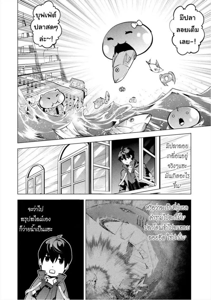 Tensei Kenja no Isekai Life ตอนที่ 35.1 หน้า 19
