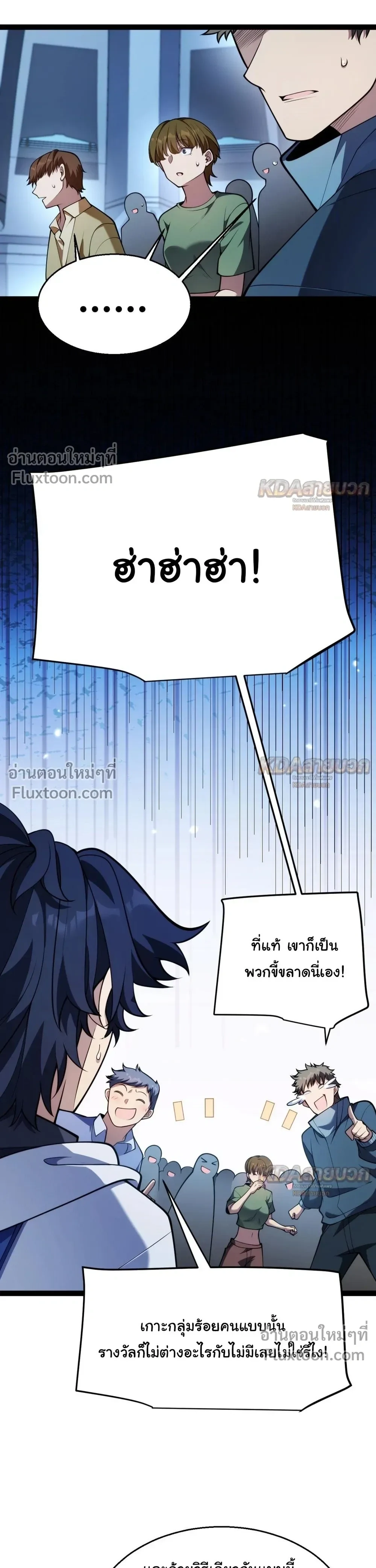Starting With a Mythic Talent, I Cut Down Gods! ปลุกพลังระดับตำนาน สังหารทวยเทพ ตอนที่ 32 หน้า 12
