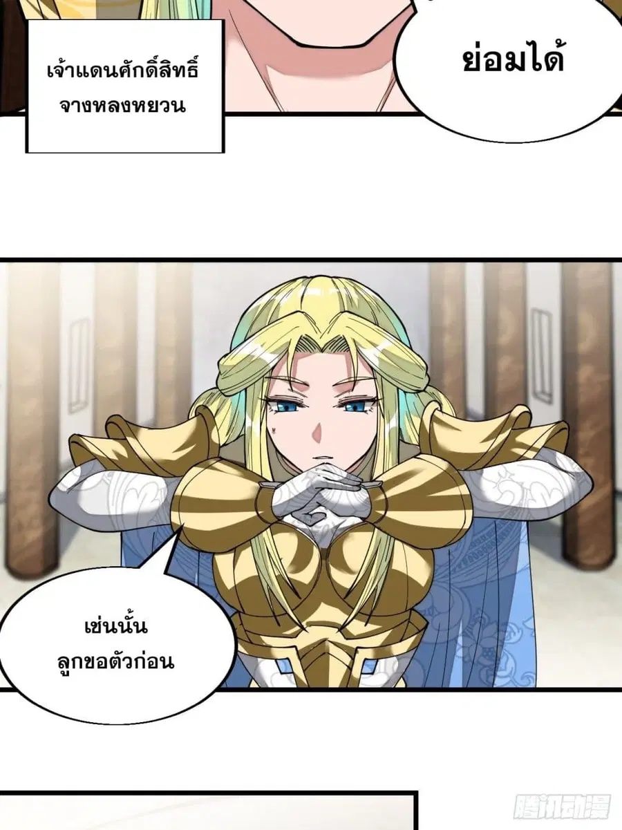 I’m Really Not the Son of Luck ตอนที่ 45 หน้า 8