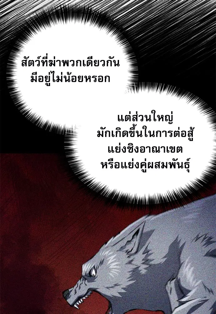 The Druid of Seoul Station ตอนที่ 156 หน้า 111