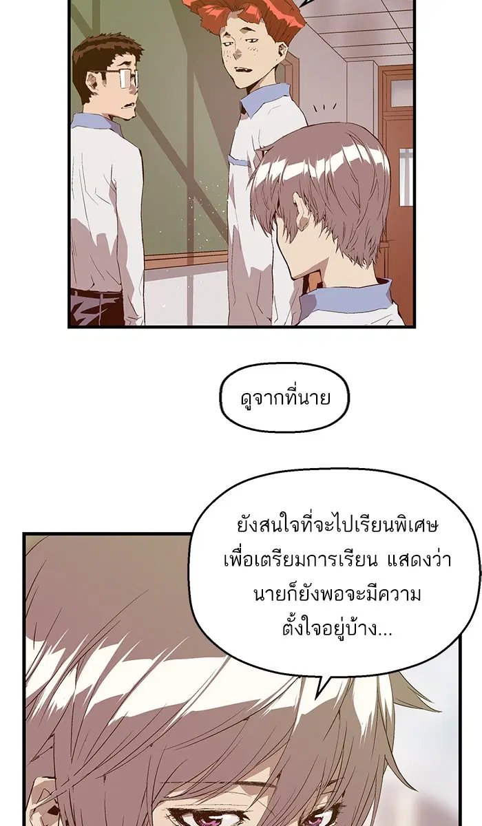 Weak Hero ตอนที่ 67 หน้า 28