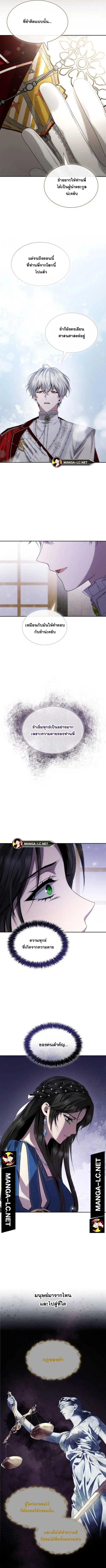 I Am the Queen in This Life ตอนที่ 85 หน้า 5