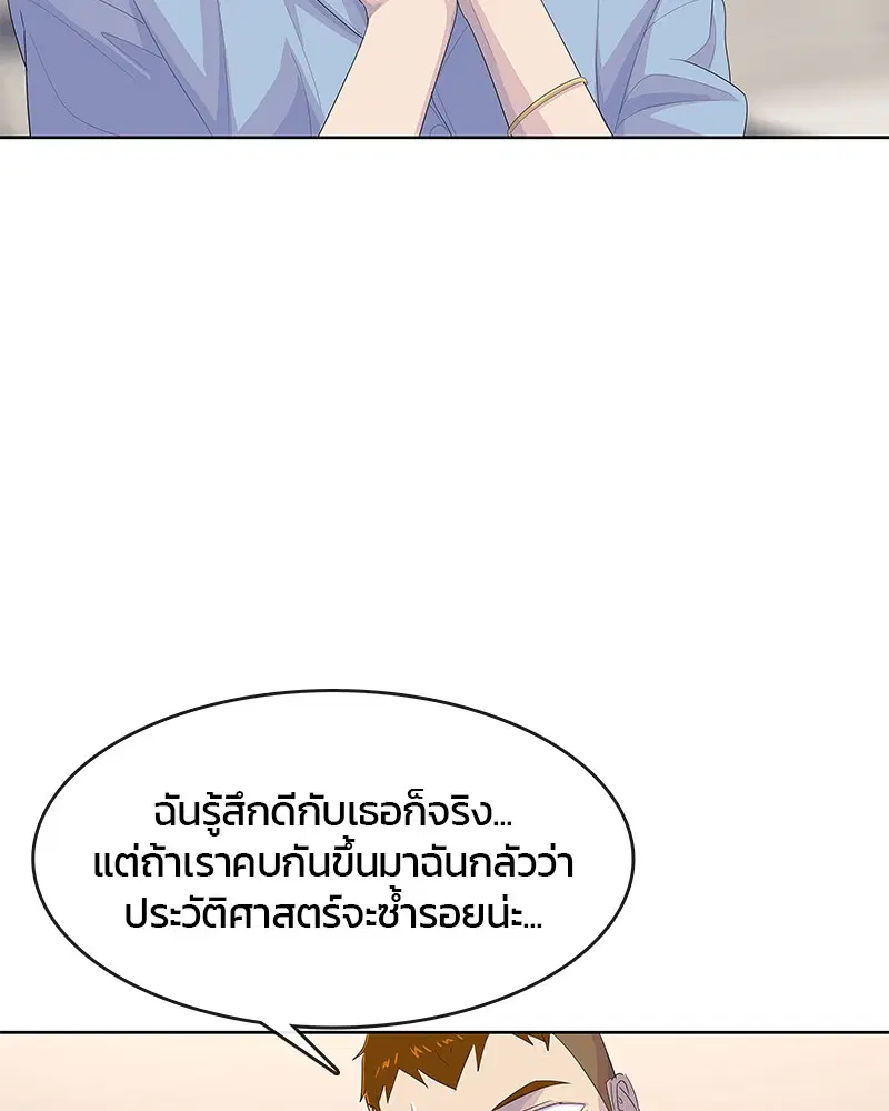 Kitchen Soldier ตอนที่ 174 หน้า 53