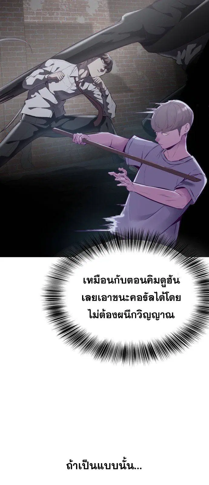 The Boy of Death ตอนที่ 127 หน้า 23