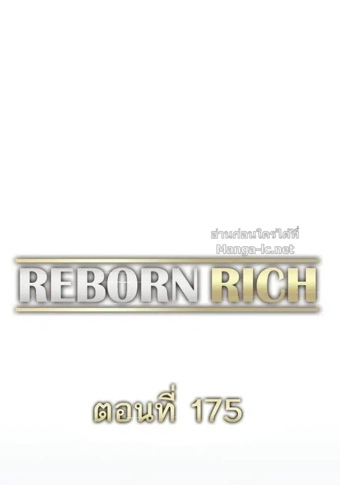 Reborn Rich ตอนที่ 175 หน้า 55