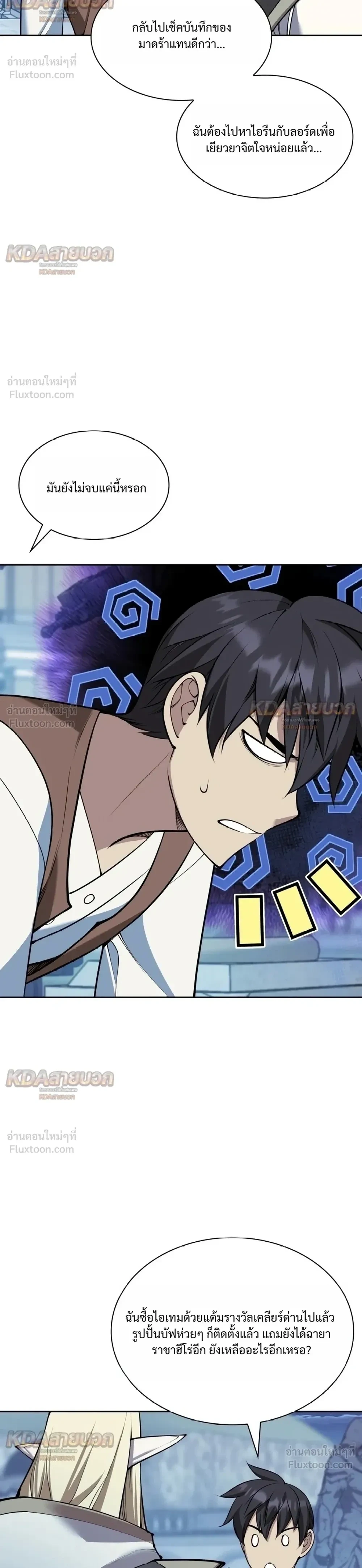 Overgeared จ้าวแห่งยุทธภัณฑ์ ตอนที่ 335 หน้า 46