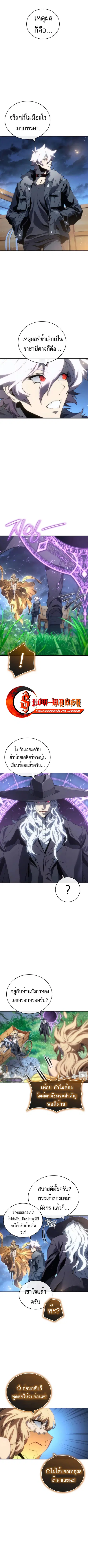 Why I Quit Being the Demon King ตอนที่ 19 หน้า 7