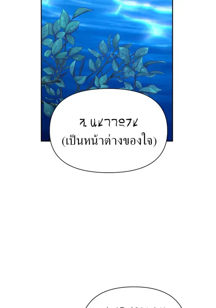 Your Throne ตอนที่ 95 หน้า 40