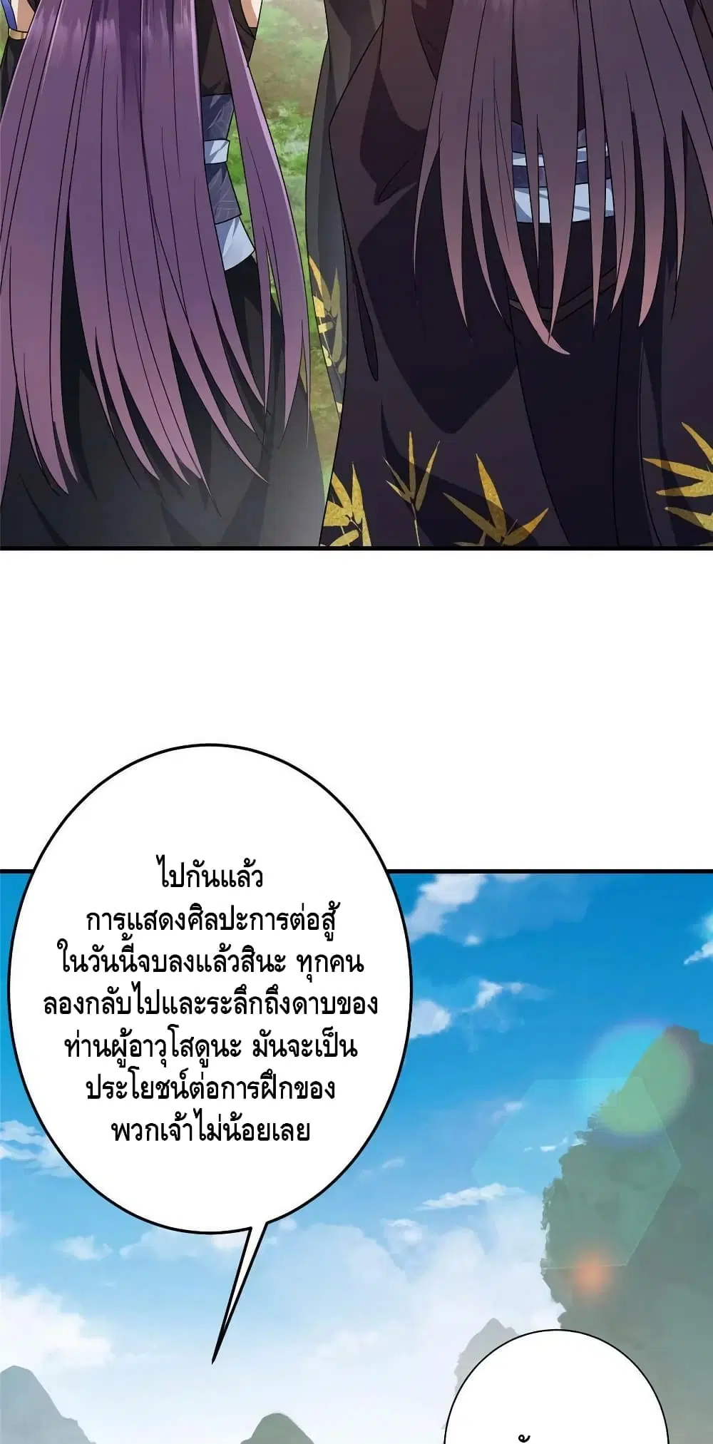 Keep A Low Profile ตอนที่ 142 หน้า 16