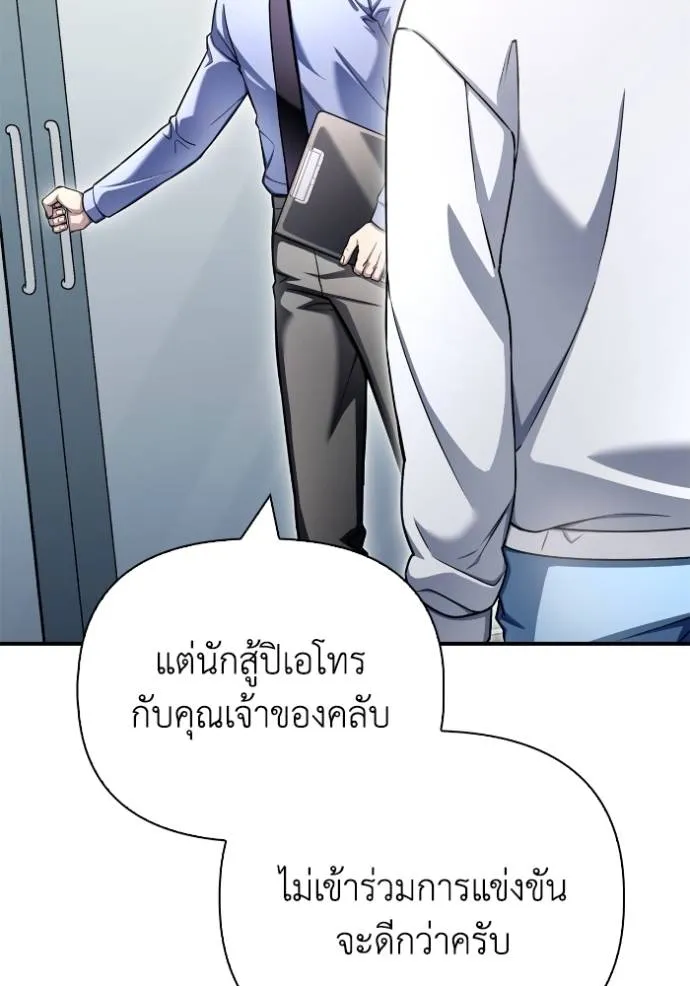 Superhuman Battlefield เกมของยอดมนุษย์ ตอนที่ 132 หน้า 25