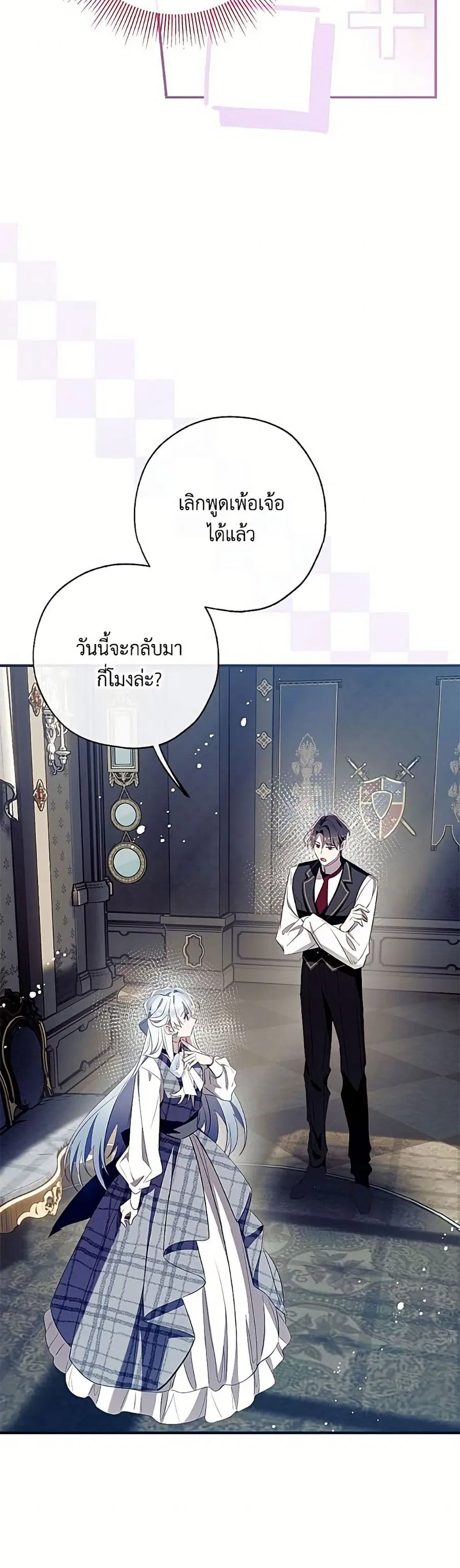 Can We Become a Family? ตอนที่ 161 หน้า 9