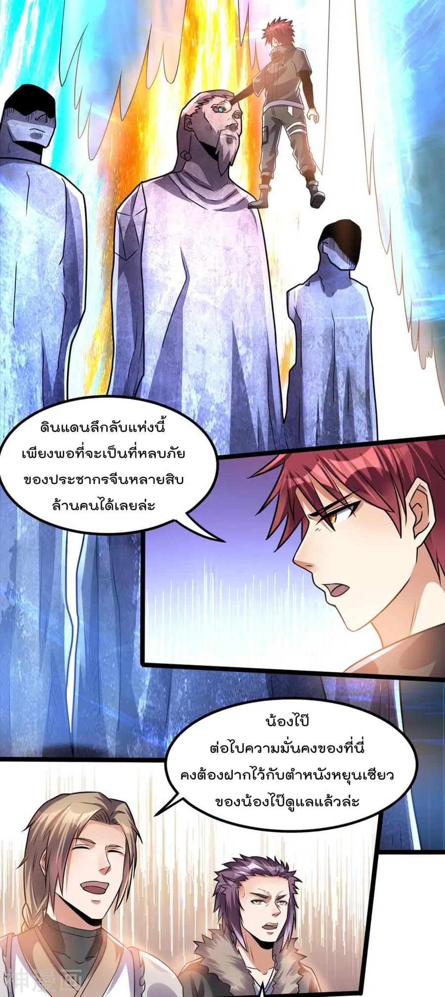 Immortal King of City ตอนที่ 133 หน้า 13