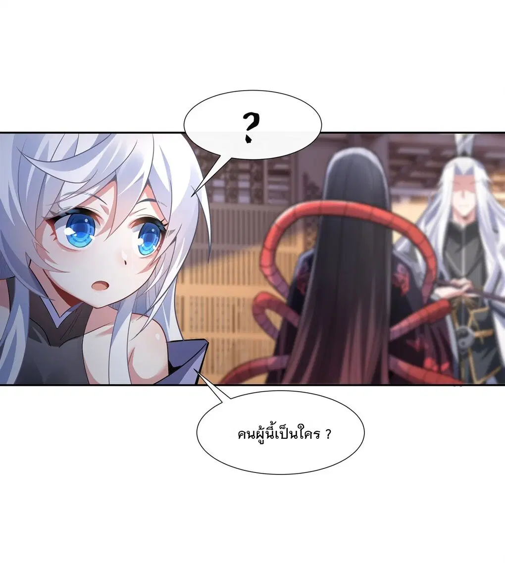 My Female Disciples are all Future Masters of the Heavens ตอนที่ 64 หน้า 20
