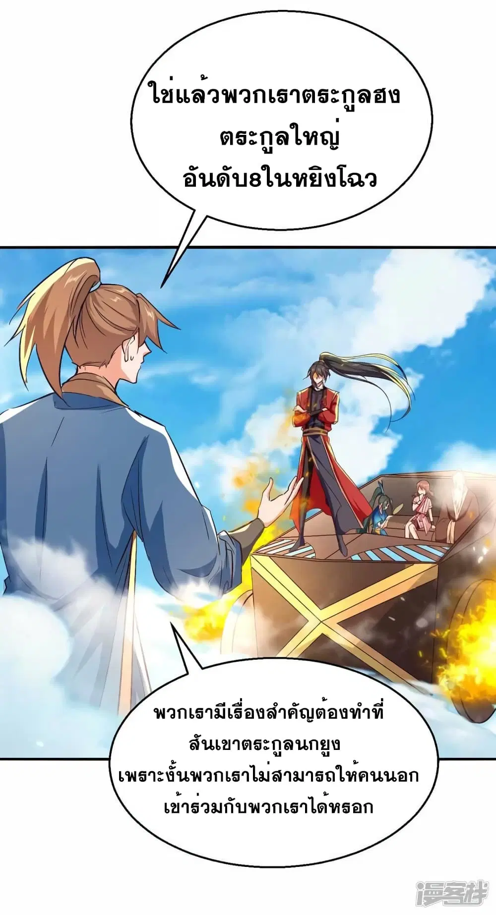 Return of Divine Emperor ตอนที่ 242 หน้า 17