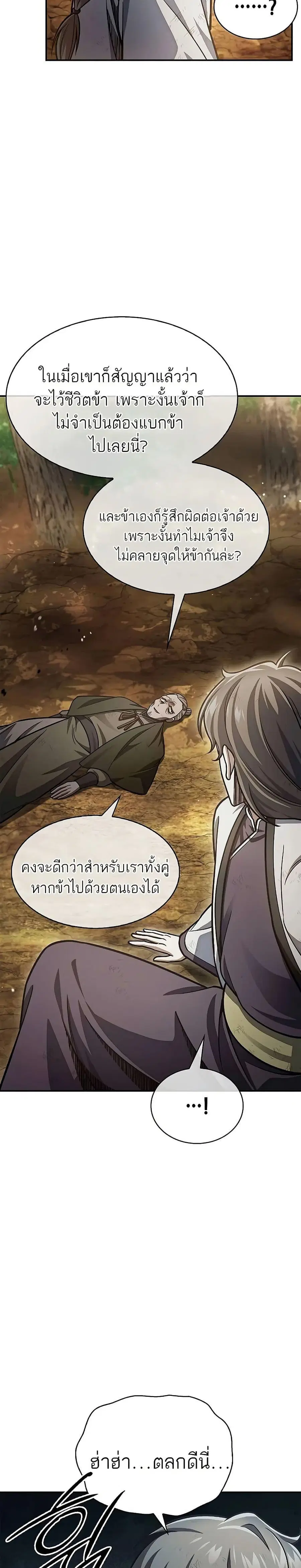 Heavenly Grand Archive’s Young Master ตอนที่ 74 หน้า 25