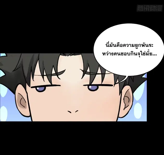 Legend of Star General ตอนที่ 184 หน้า 46