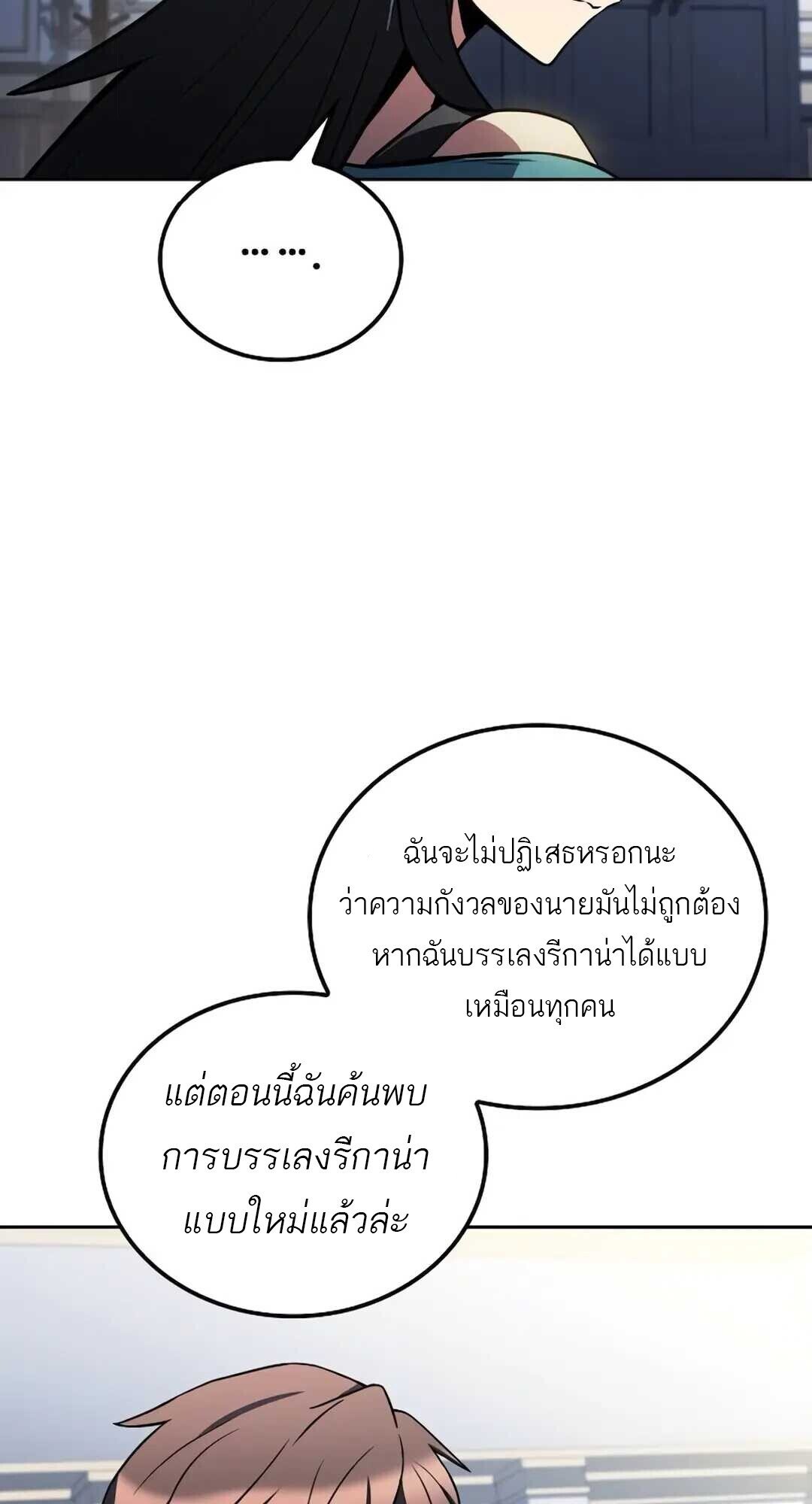 A Wizard’s Restaurant ตอนที่ 89 หน้า 50