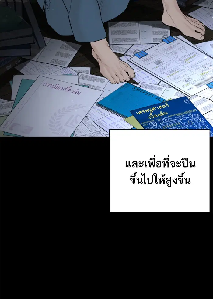 How to Fight ตอนที่ 101 หน้า 61
